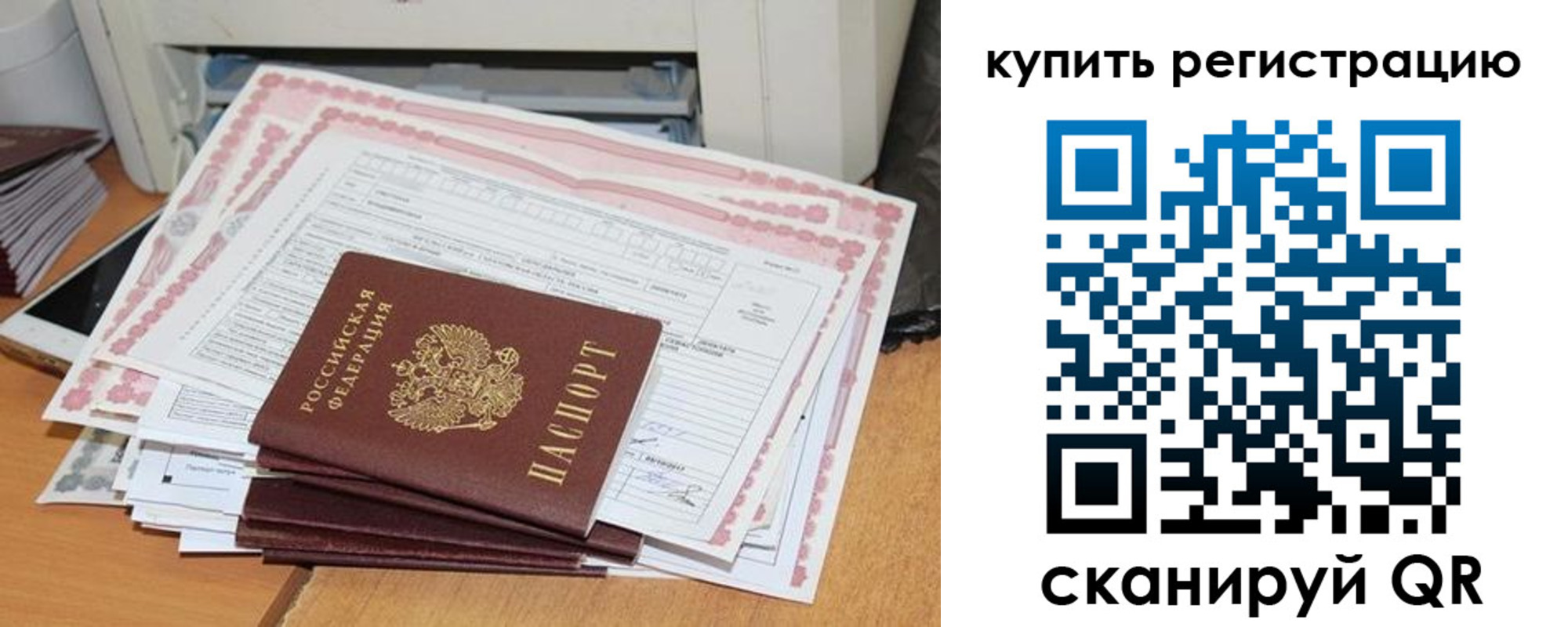 временная регистрация для всех в Волгодонске