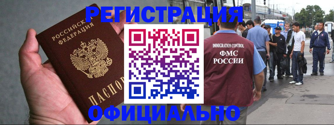 прописка в Волгодонске