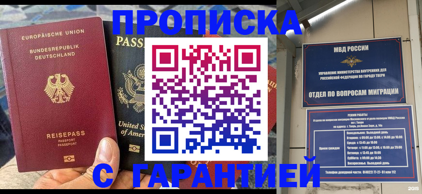 временная регистрация законно в Волгодонске