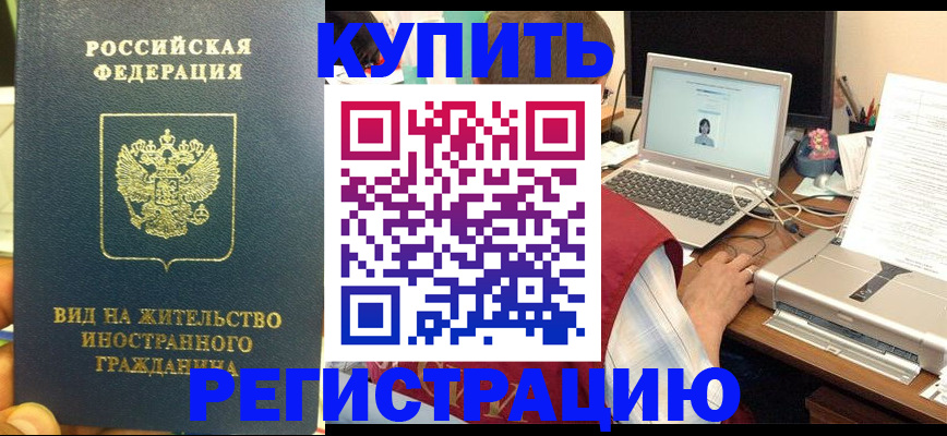 временная регистрация для школы в Волгодонске