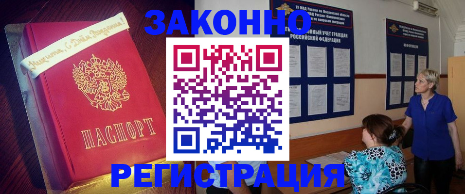 прописка поиск в Волгодонске