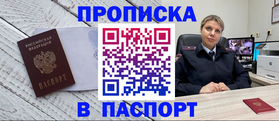 временная прописка в Волгодонске