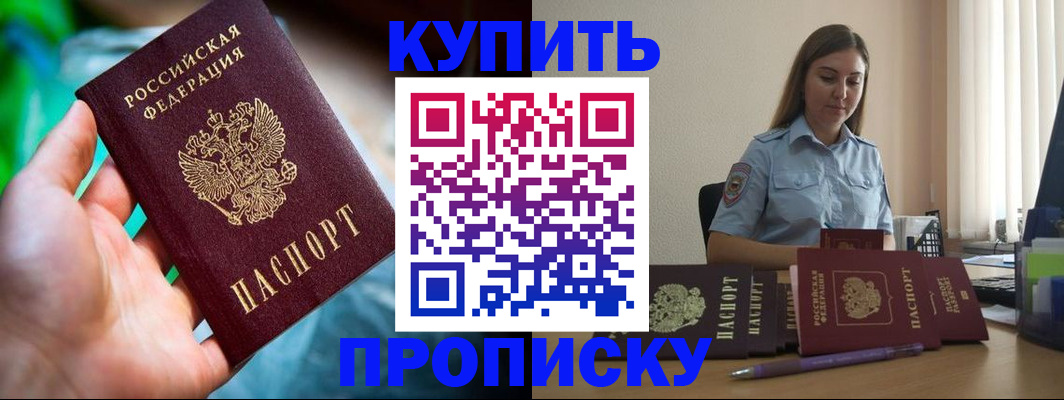 прописка законно в Волгодонске