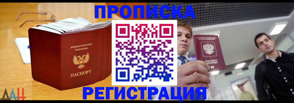 где прописаться в Волгодонске