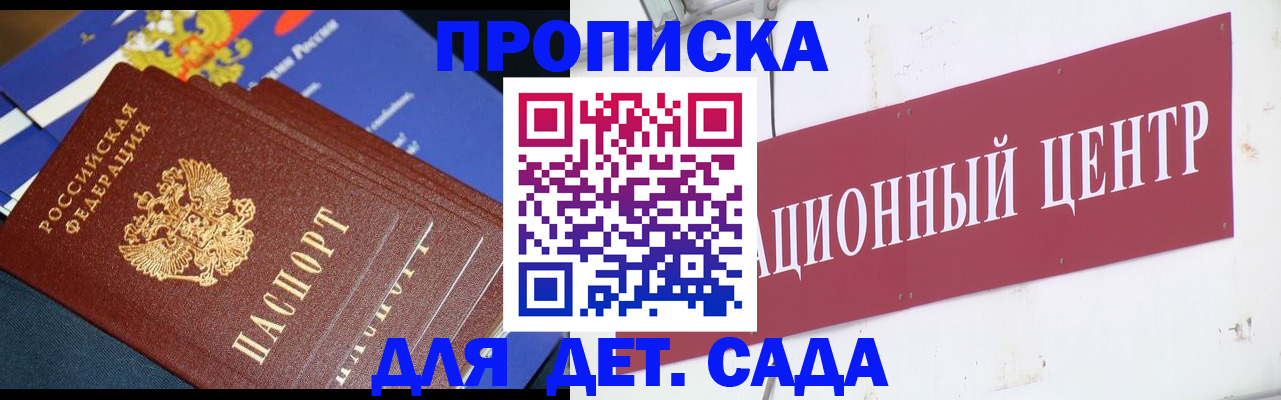 прописка регистрация в Волгодонске