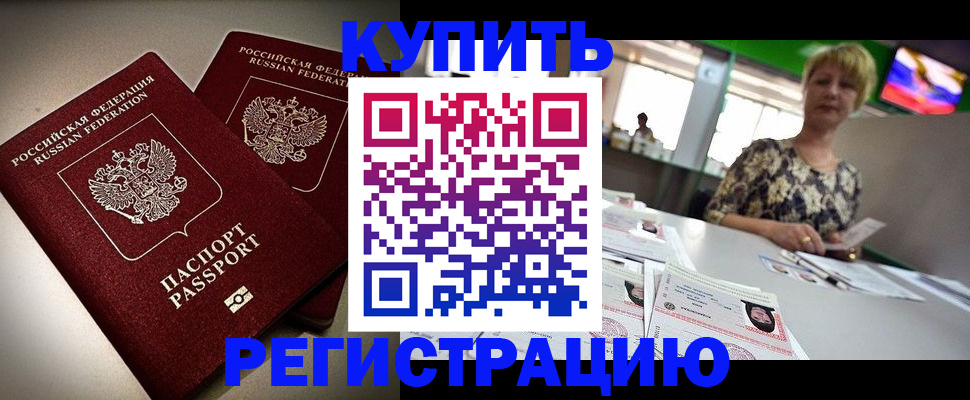 временная прописка в Волгодонске