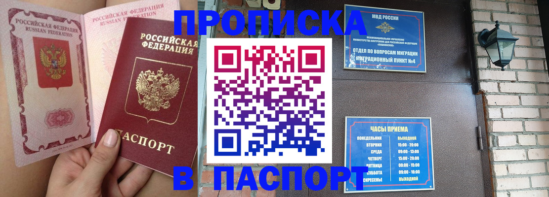 временная прописка в Волгодонске
