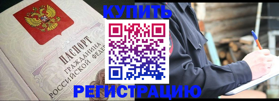 временная регистрация гарантия в Волгодонске