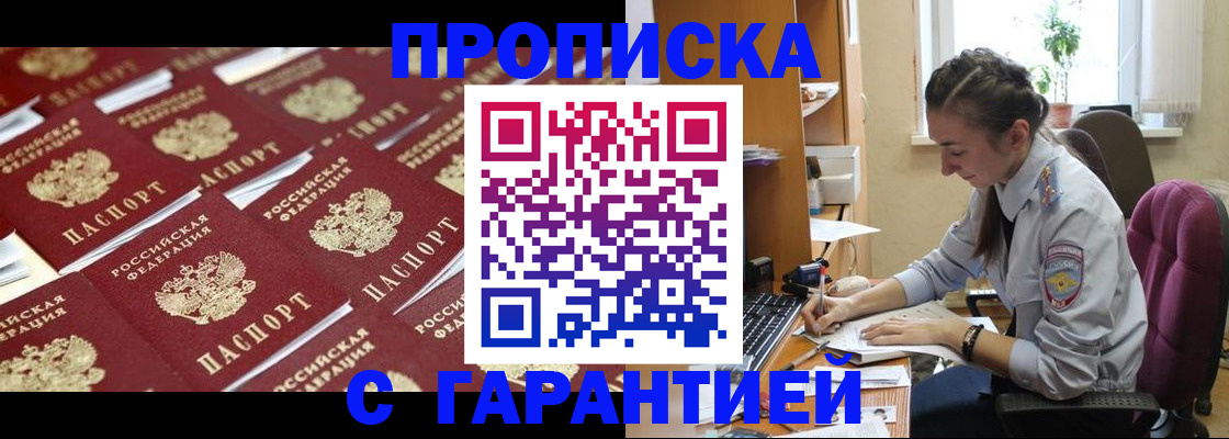 прописка ребенка в Волгодонске