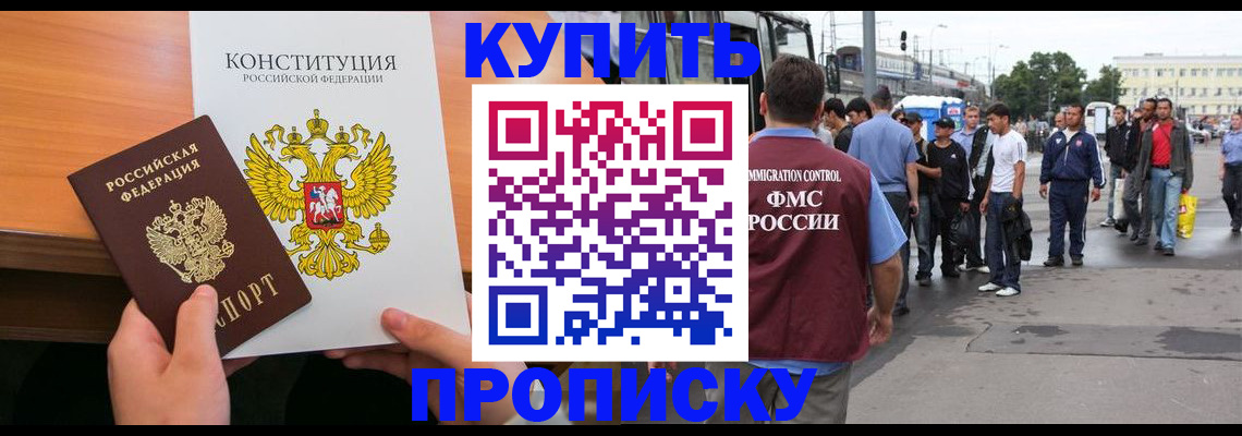 прописка от собственника в Волгодонске
