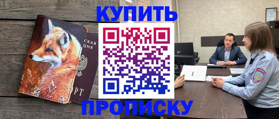 временная регистрация надежно в Волгодонске